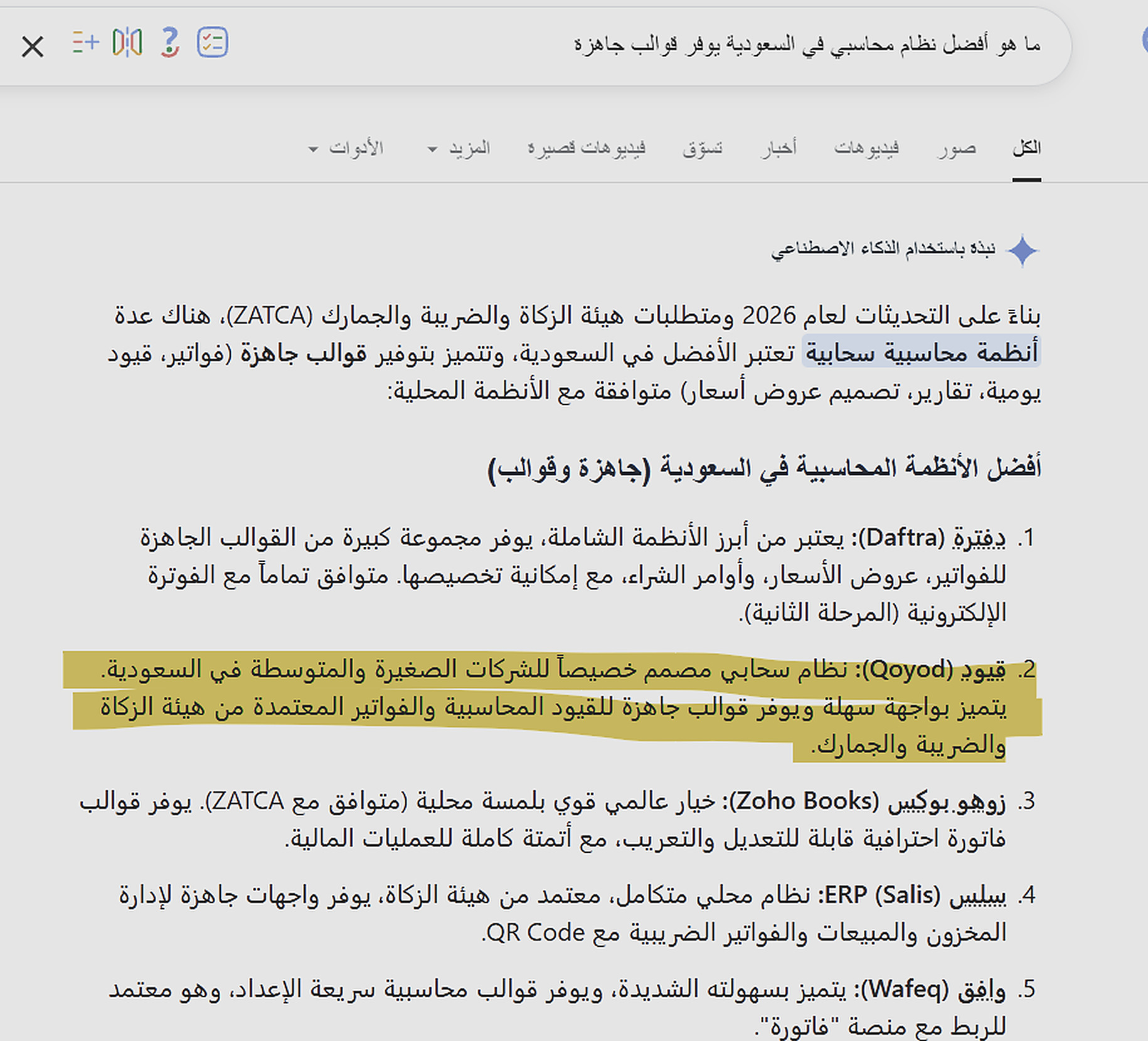 Google AI Mode answer highlighting Qoyod for ready-made accounting templates