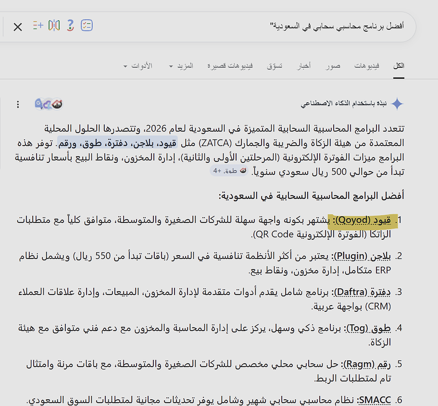 Google AI Mode answer listing Qoyod first among cloud accounting software in Saudi Arabia