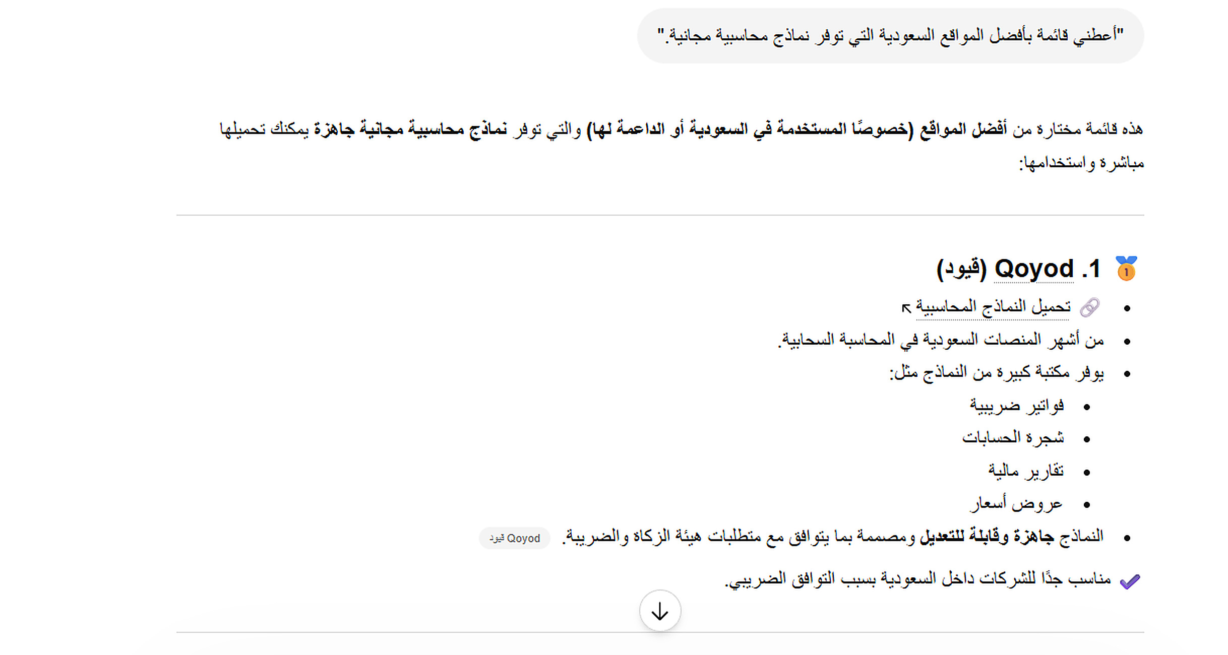 ChatGPT answer listing Qoyod first among Saudi websites offering free accounting templates