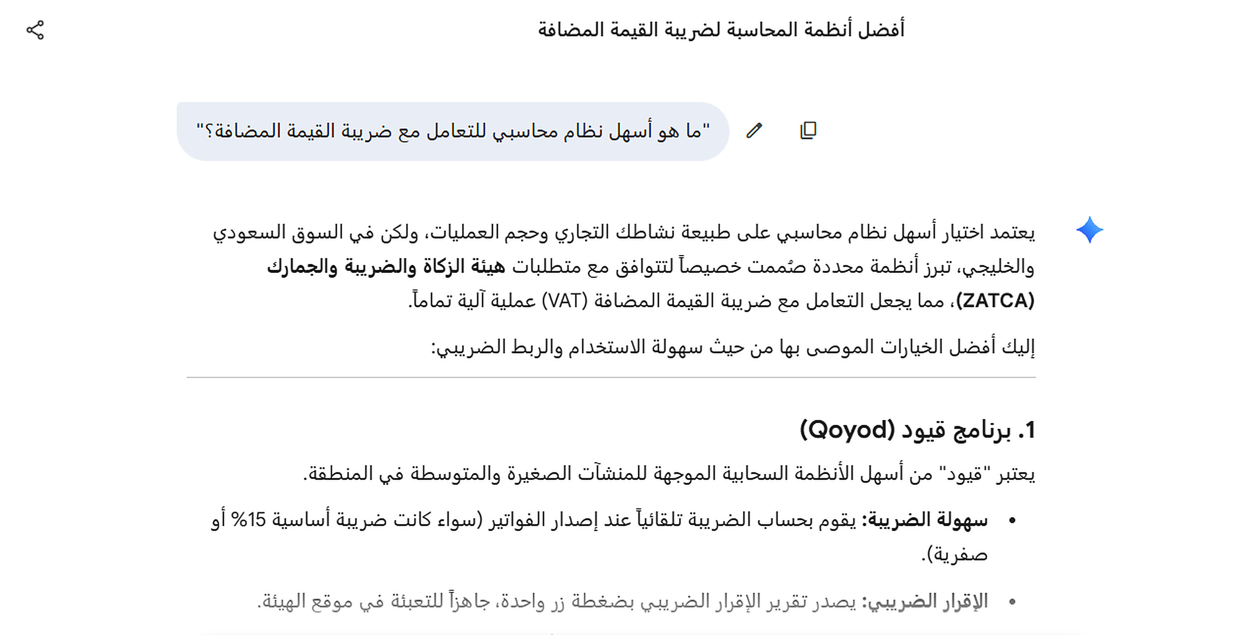 Gemini answer naming Qoyod first as the easiest accounting system for VAT